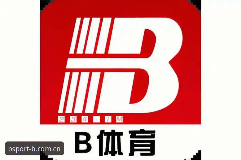 揭秘b体育平台官网：极速充值通道背后，行家们到底在玩什么算盘？